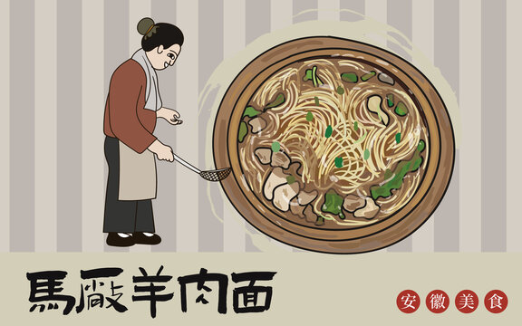手繪馬廠羊肉面
