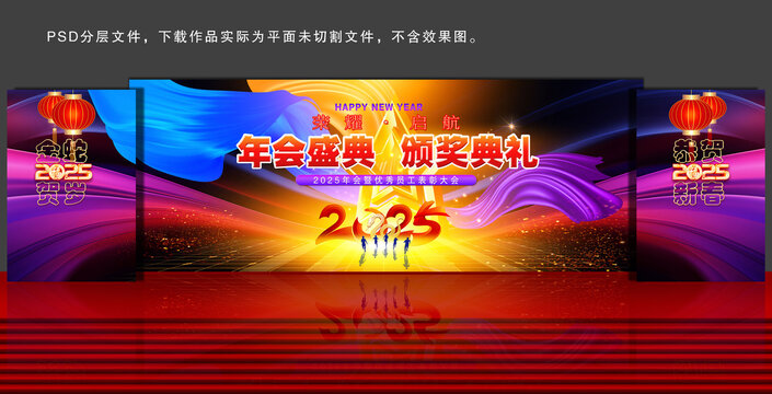 2025年會