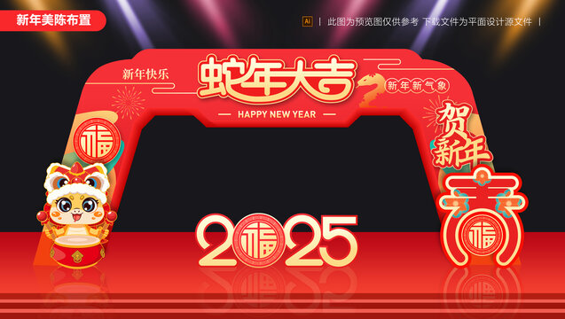 新年蛇年拱門