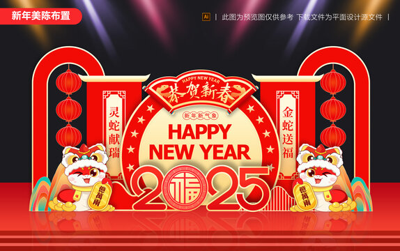 新年蛇年美陳