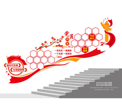 黨員風(fēng)采照片樓梯墻