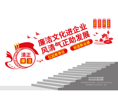 企業(yè)廉潔文化階梯墻