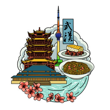 武漢