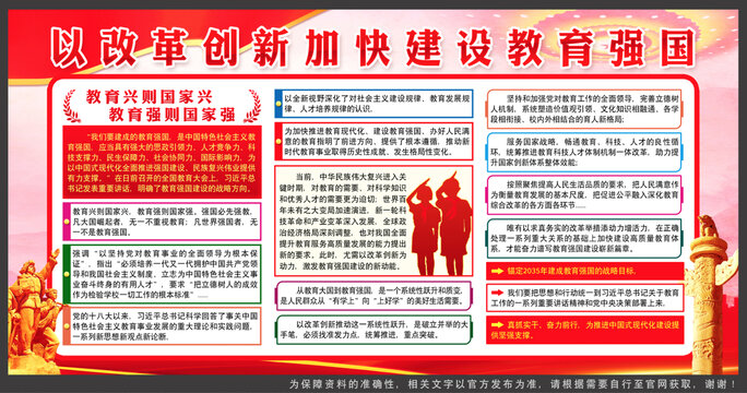 建設(shè)教育強(qiáng)國