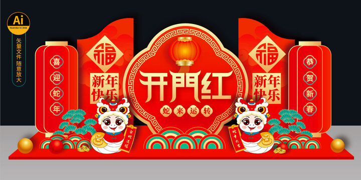 蛇年美陳