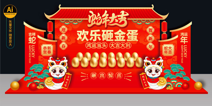 蛇年砸金蛋美陳