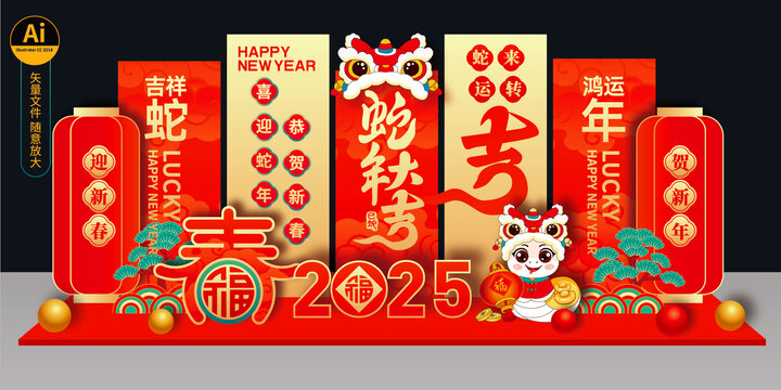 蛇年美陳