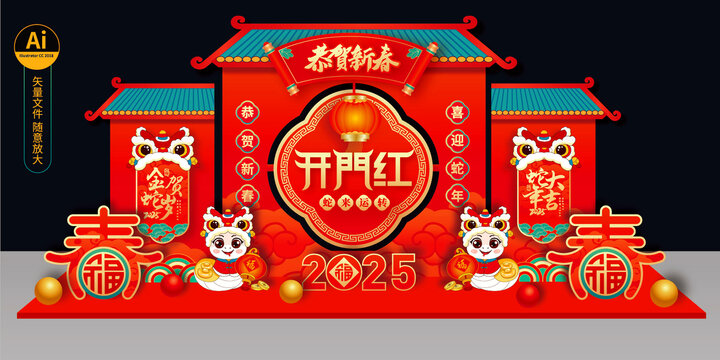 蛇年美陳