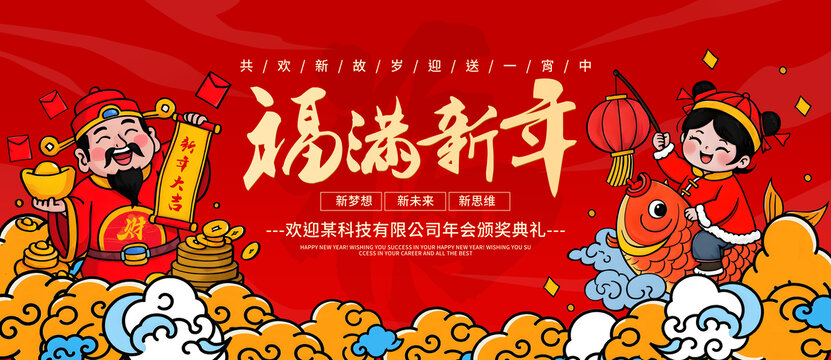 鯉魚女童財(cái)神爺插畫橫版新春海報(bào)