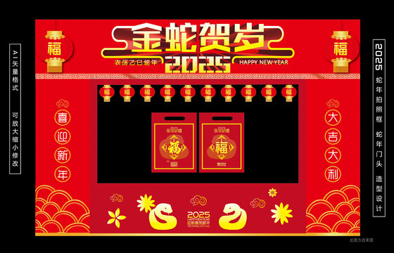 蛇年拍照框
