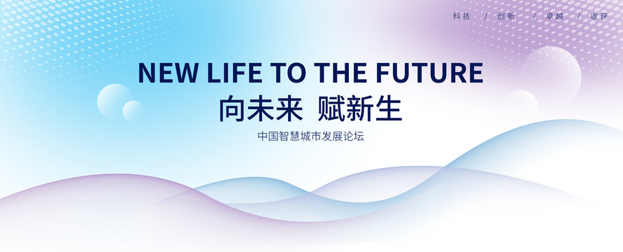時尚商務(wù)高端會議背景