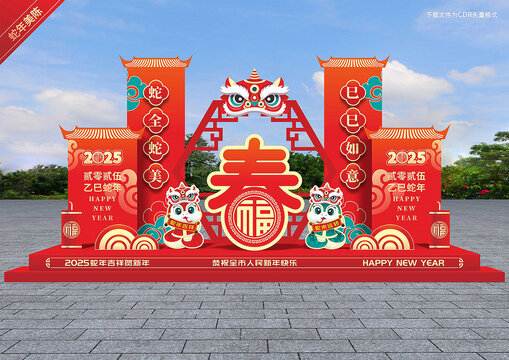 蛇年春節(jié)造型