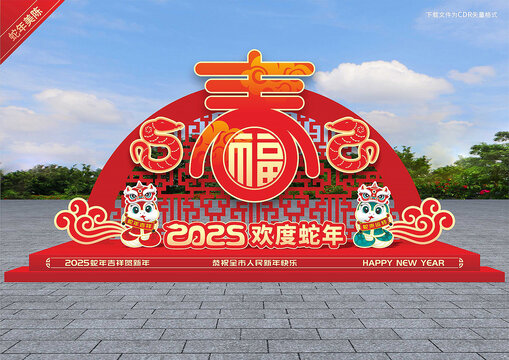 蛇年春節(jié)造型