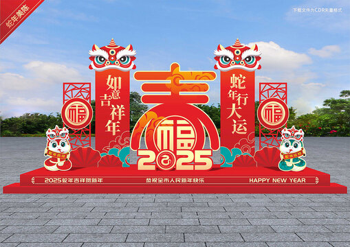 蛇年春節(jié)美陳造型