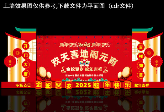 2025蛇年元宵燈會背景板