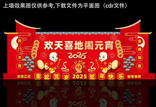 2025蛇年元宵晚會舞臺布置