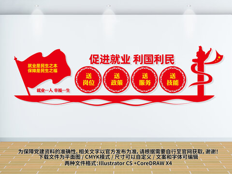 就業(yè)文化墻