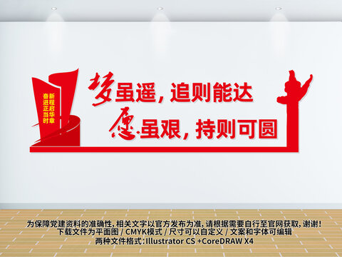 夢(mèng)雖遙追則能達(dá)黨建標(biāo)語(yǔ)