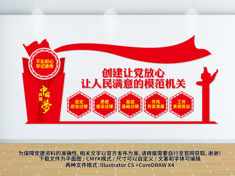 模范機關(guān)黨建文化墻