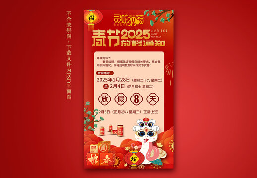 2025放假通知