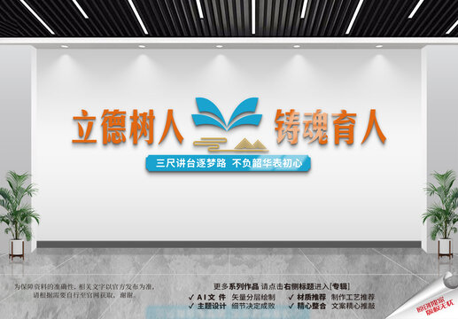 校園文化墻