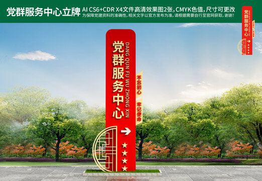 黨群服務(wù)中心立牌