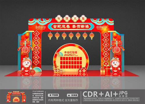 年貨大集