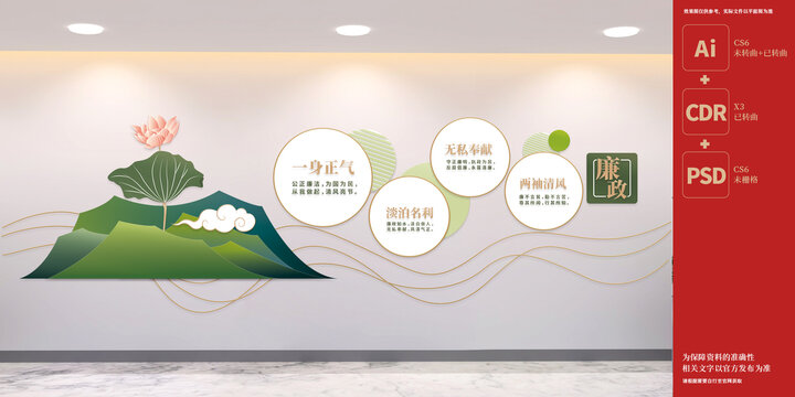 中式廉政文化墻