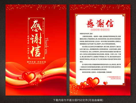 新年感謝信