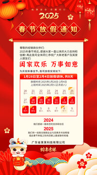 2025放假通知