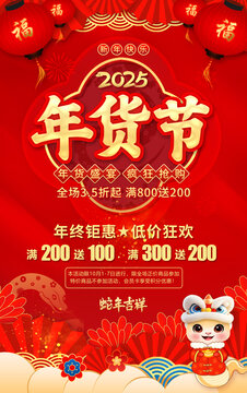 年貨節(jié)