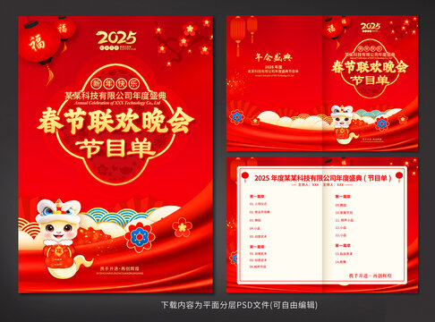 節(jié)目單