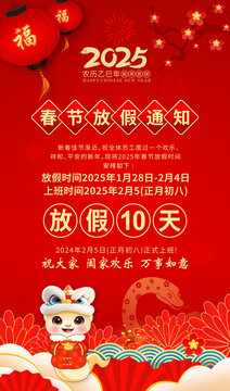 2025春節(jié)放假通知