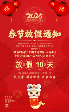 2025放假通知