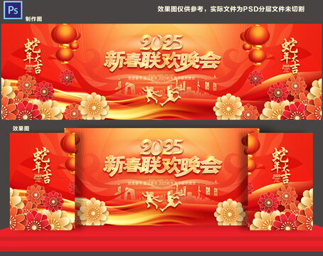 新春聯(lián)歡晚會(huì)