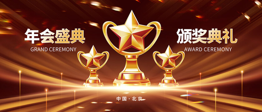 黑金頒獎(jiǎng)典禮