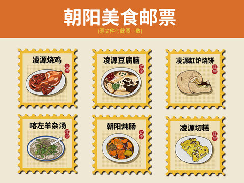 朝陽(yáng)美食郵票