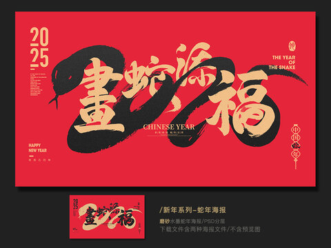 2025春節(jié)海報(bào)