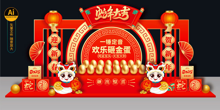 蛇年砸金蛋
