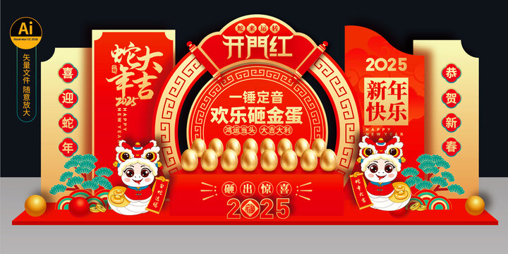 蛇年砸金蛋美陳