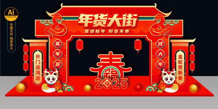 2025年貨大街門樓