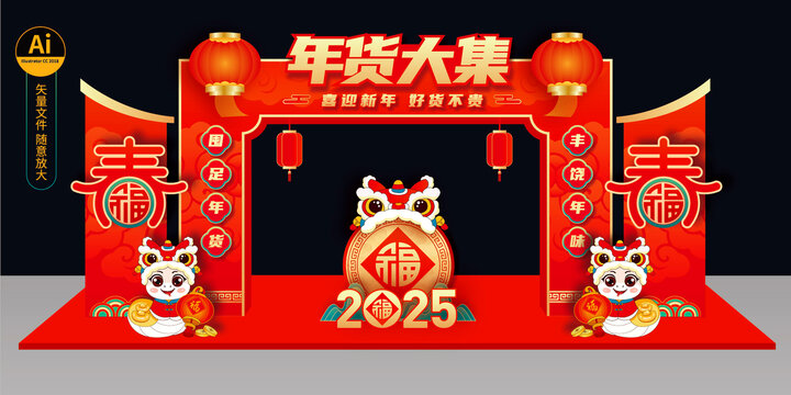 年貨大街