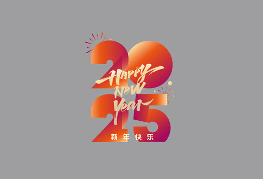2025新年快樂