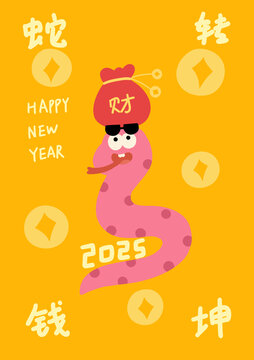 蛇轉(zhuǎn)錢坤