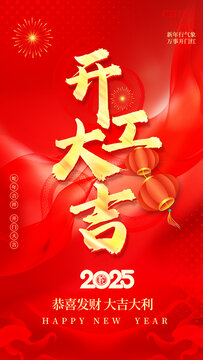 開工大吉