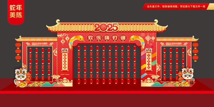 蛇年燈謎墻