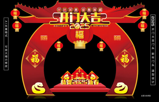 新年門頭