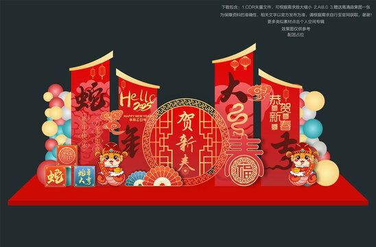 蛇年美陳