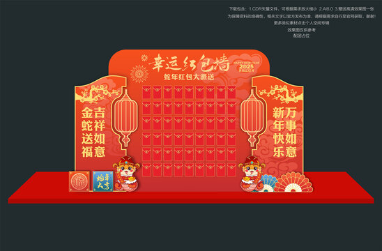 新年紅包墻
