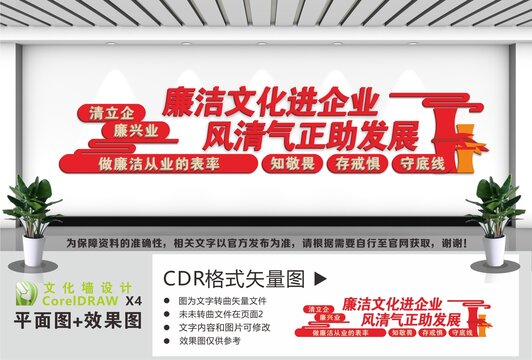 廉潔文化進企業(yè)文化墻